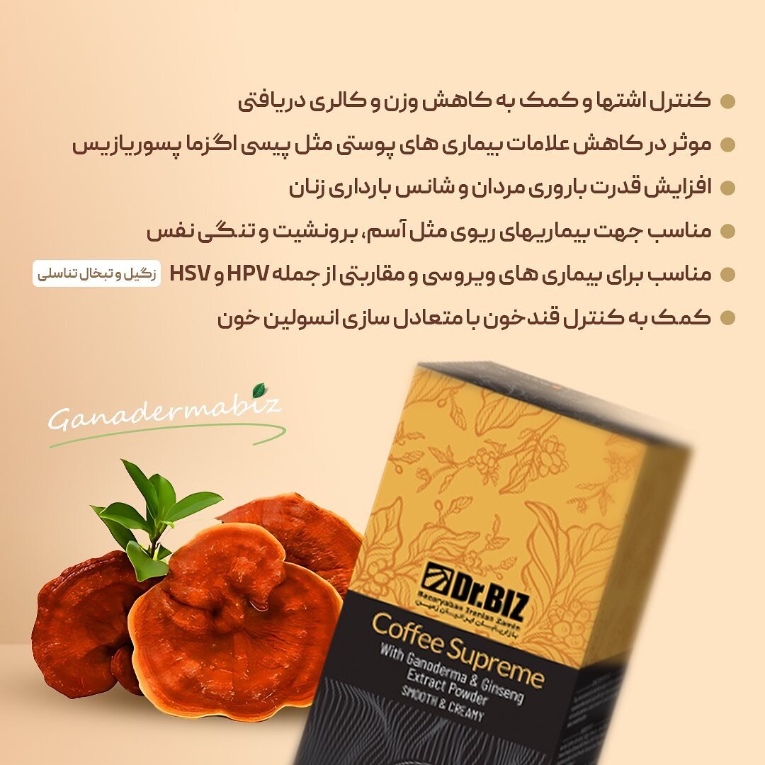 خرید و قیمت قهوه گانودرما اصل از گانودرما بیز | بهترین انتخاب برای سلامت و طعم بینظیر