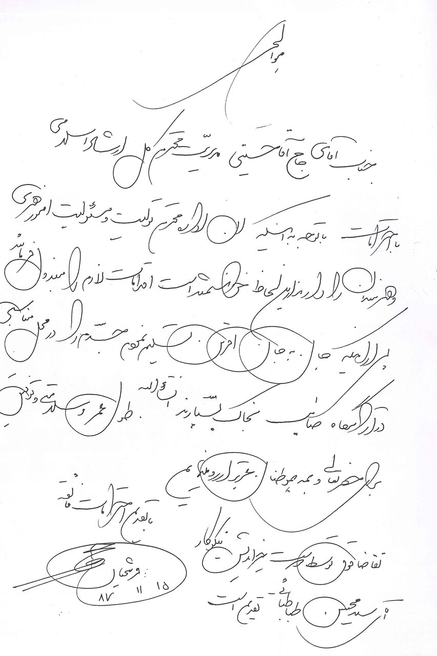 وصیت‌نامه استاد فرشچیان