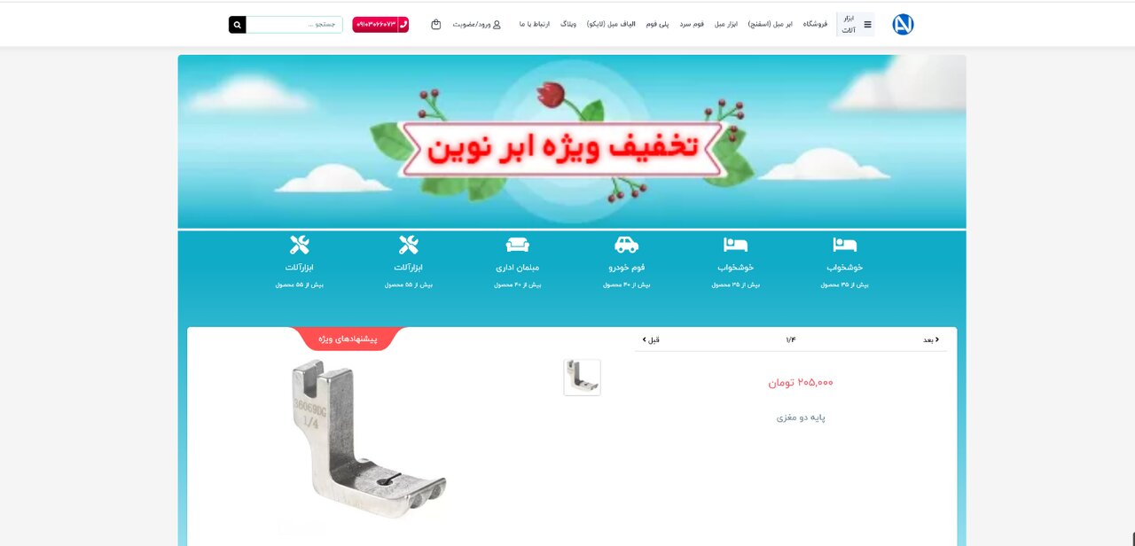 ابر نوین مرجع تخصصی فروش انواع ابزار مبلمان