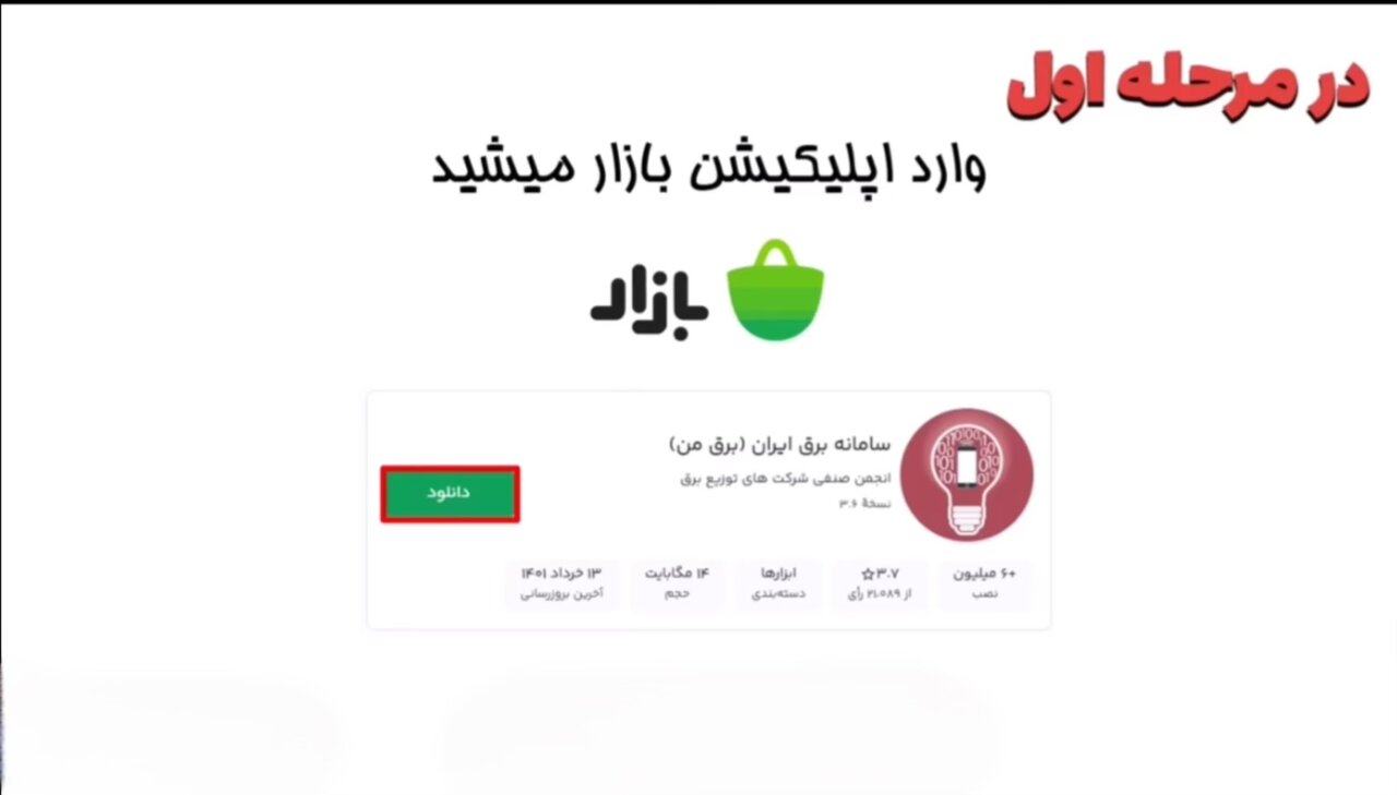 جدول جدید قطعی برق تهران یکشنبه ۱۹ مرداد ۱۴۰۴