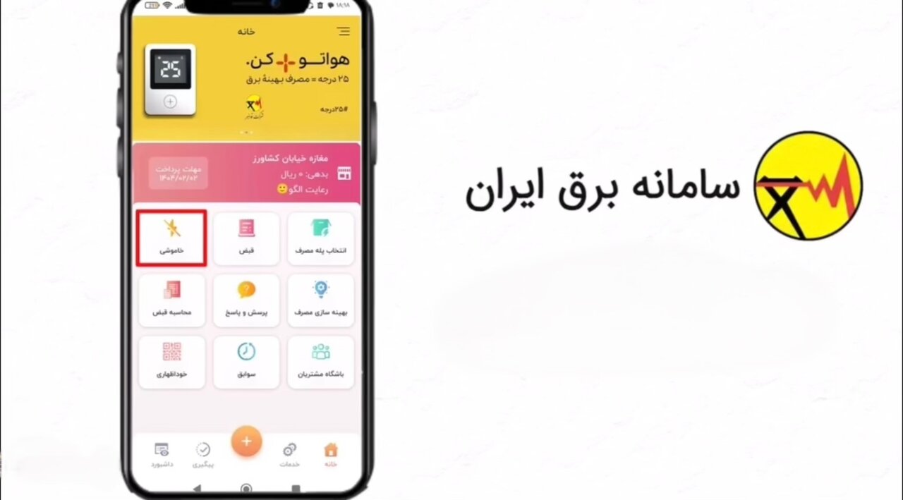 جدول جدید قطعی برق تهران یکشنبه ۱۹ مرداد ۱۴۰۴