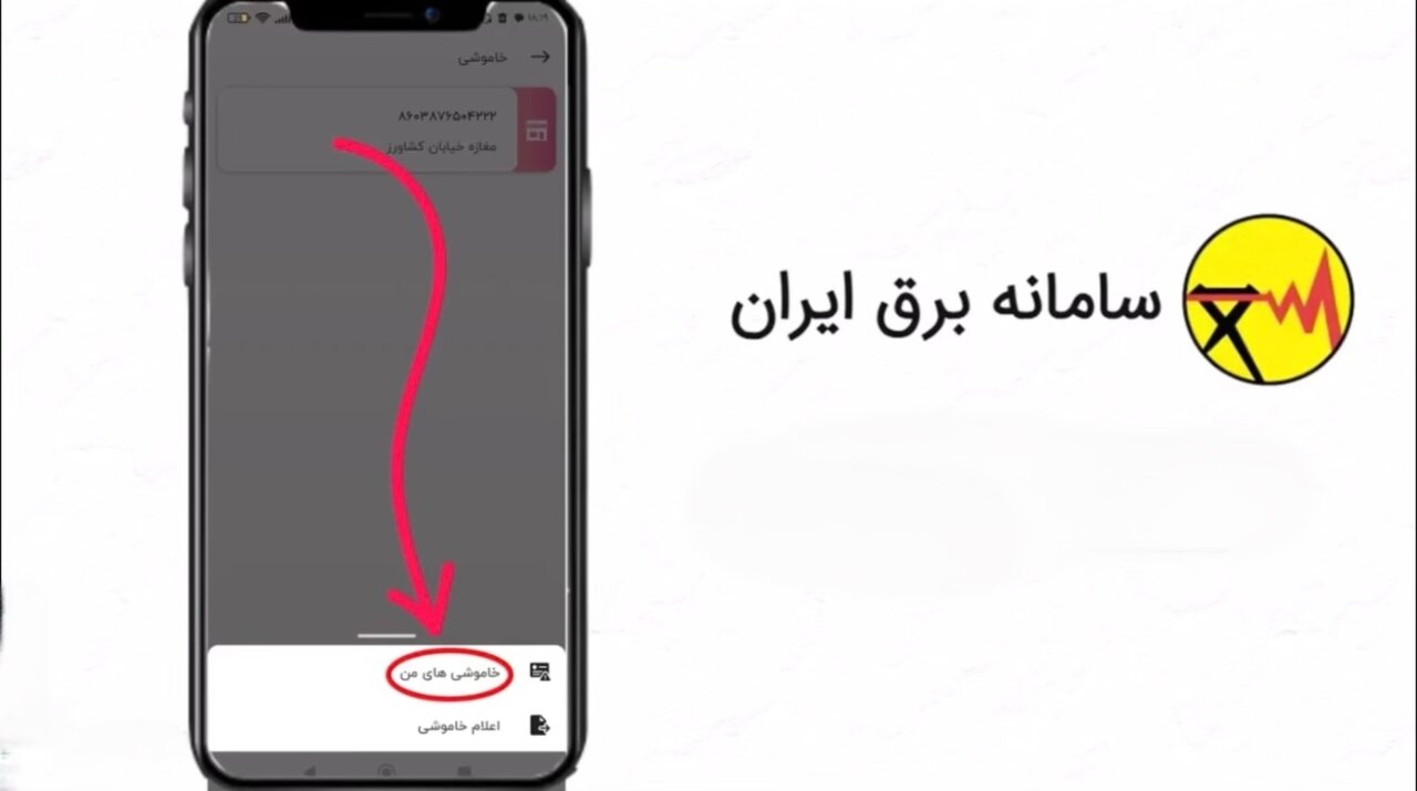 جدول جدید قطعی برق تهران یکشنبه ۱۹ مرداد ۱۴۰۴