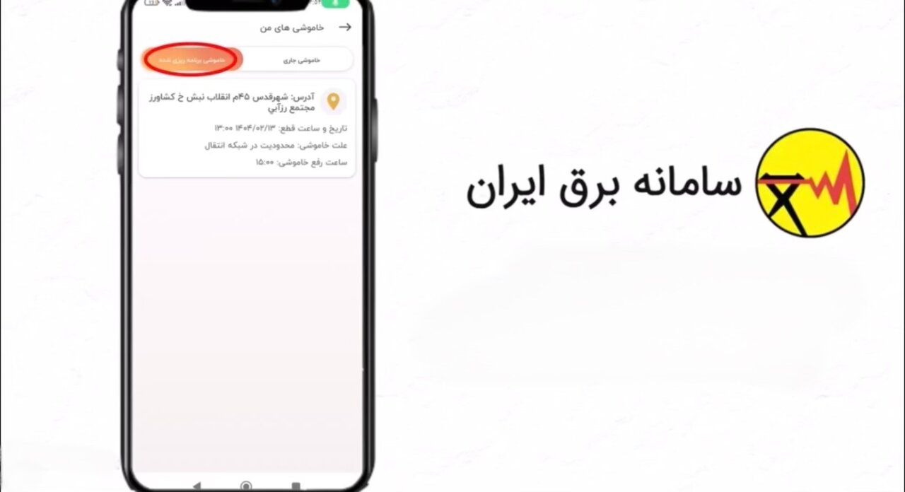 جدول جدید قطعی برق تهران یکشنبه ۱۹ مرداد ۱۴۰۴