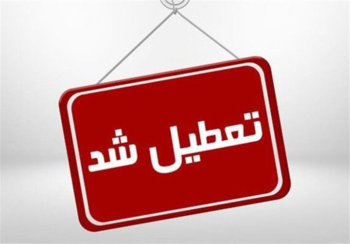 ادارات هرمزگان چهارشنبه ۲۲ مرداد تعطیل شد