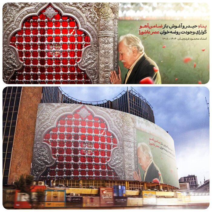 «روضهخوان عصر عاشورا» رونمایی شد