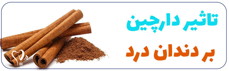 راه حل فوری و سه سوته برای درمان دندان درد خانگی | دکتر علی سجودی