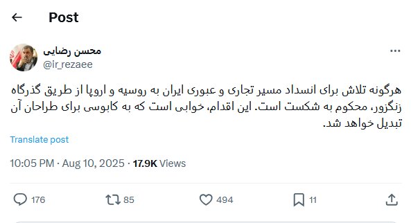 رضایی: تلاش برای انسداد مسیر تجاری ایران به اروپا محکوم به شکست است