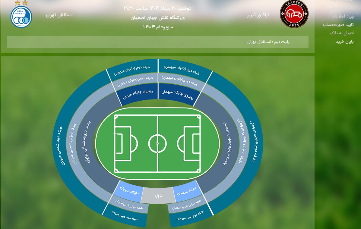 استقبال ویژه هواداران از سوپرجام/ نقشجهان سرخابی میشود