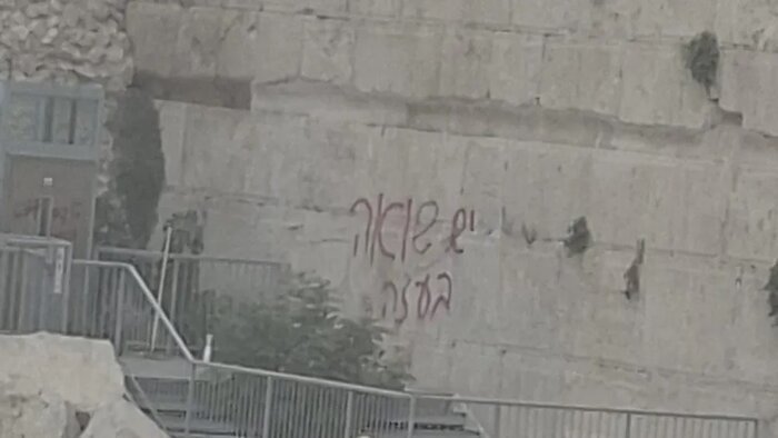 نوشتهشدن «هولوکاست در غزه در جریان است» روی دیوار ندبه