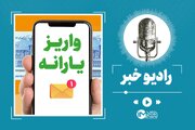 یارانه مرداد ۱۴۰۴ واریز شد؟  جزئیات مبلغ و جدول دهک‌ها