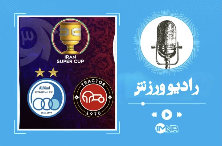 حواشی جنجالی بازی استقلال و تراکتور؛ اشتباهات داوری و واکنش‌ها