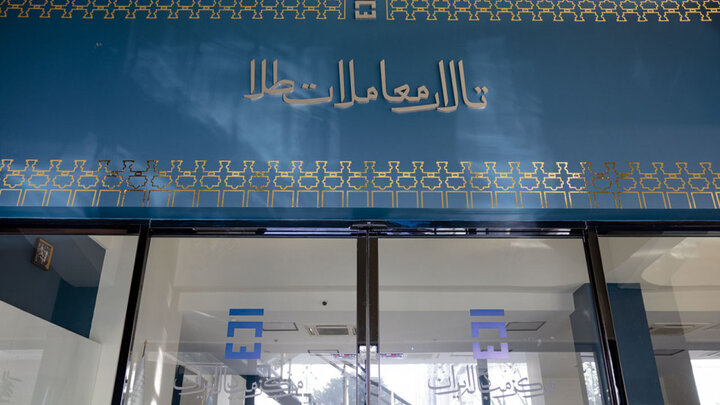 حراج شمش طلای وارداتی در ۲۶ مرداد