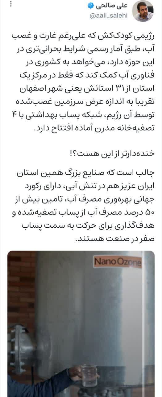 ادعای کمک رژیم کودککش به کشوری با فناوری پیشرفته آب!