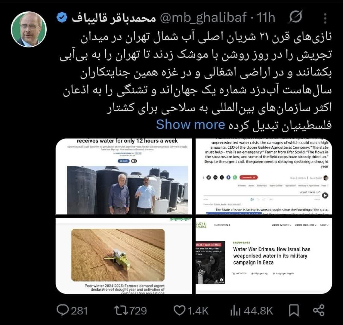 قالیباف: سران رژیم آپارتاید با یک لیوان آب فاضلاب به دنبال فریب مردم ایران هستند