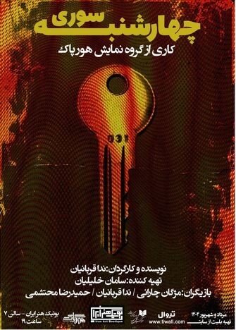 «چهارشنبهسوری» به بوتیکِ هنر ایران میرسد؛ آغاز اجرا از بیست و ششم مرداد