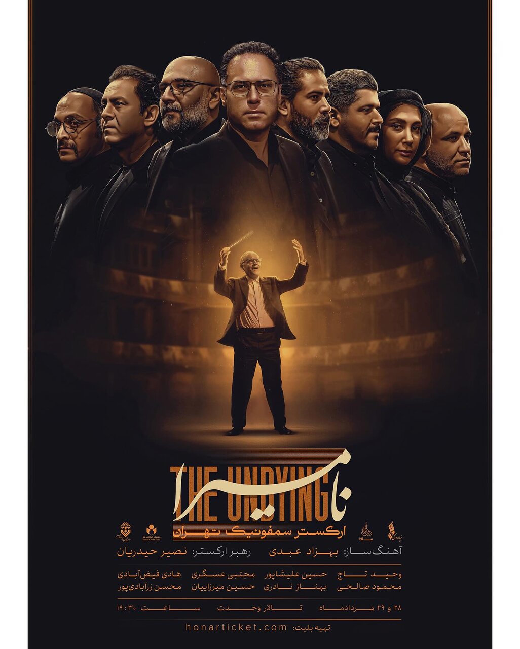 وحید تاج با کنسرت «نامیرا» به صحنه میآید + خرید بلیت