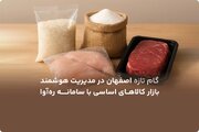 گام تازه اصفهان در مدیریت هوشمند بازار کالاهای اساسی با سامانه ره‌آوا