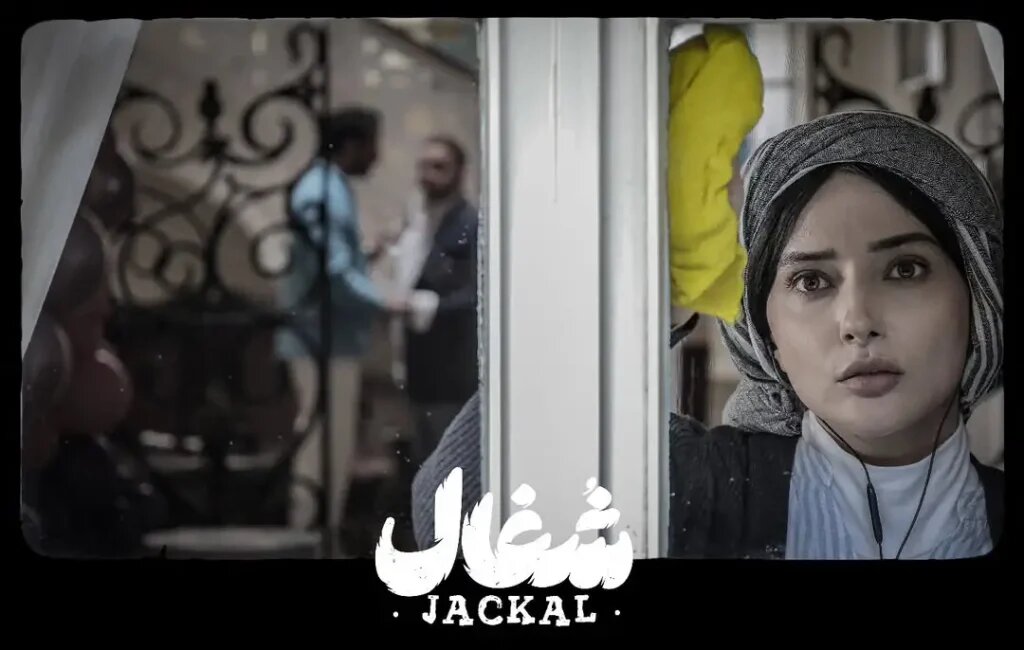 آوا در شغال نورا محقق