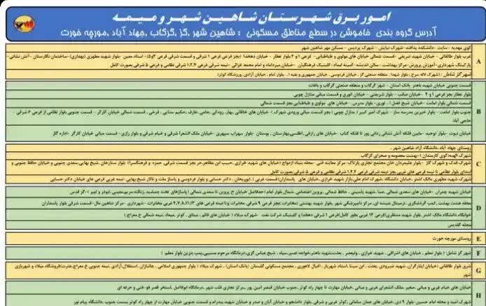 قطعی برق شاهین شهر فردا جمعه ۲۸ شهریور ۱۴۰۴ + جدول