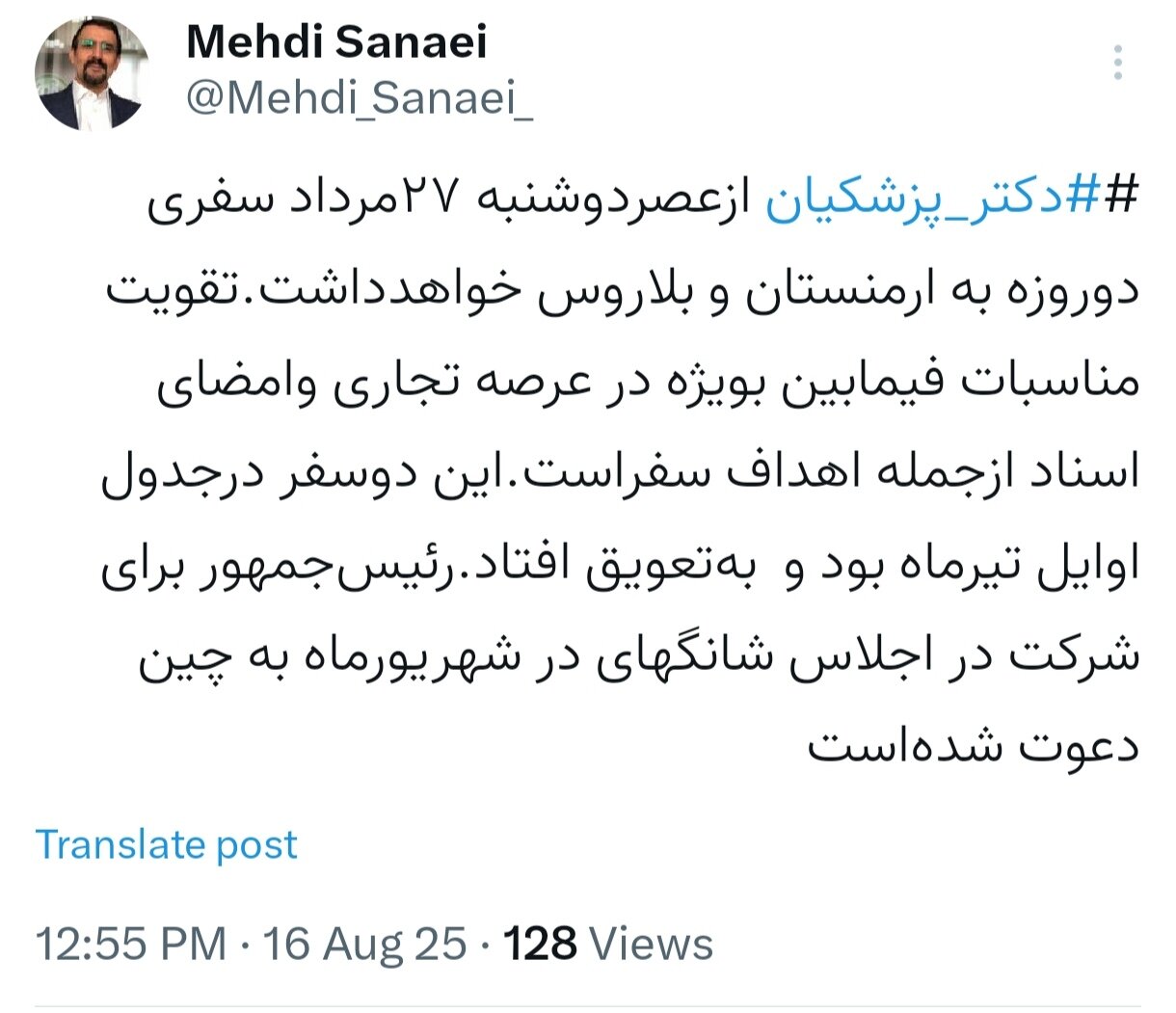 پزشکیان به ارمنستان و بلاروس میرود/ سفر به چین در شهریور