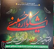 آغاز هشتمین اشکواره ملی حسینی در آمل