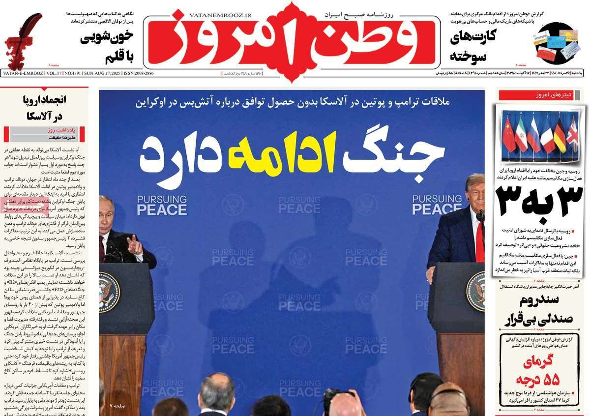 «هیچ» برای ترامپ در آلاسکا؛ جنگ ادامه دارد