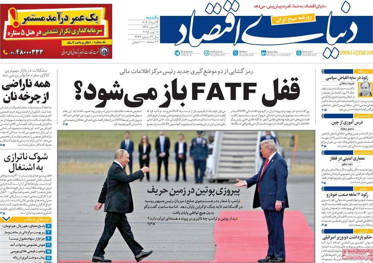 «هیچ» برای ترامپ در آلاسکا؛ جنگ ادامه دارد