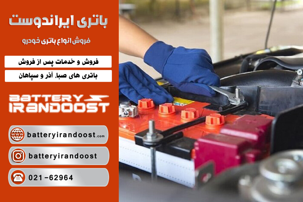 10 نکته برای نگهداری اصولی از باتری ماشین