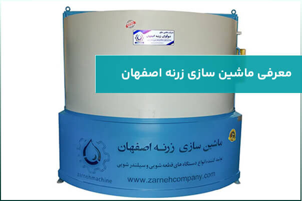 با کیفیت ترین و بهترین دستگاه قطعه شویی در ایران