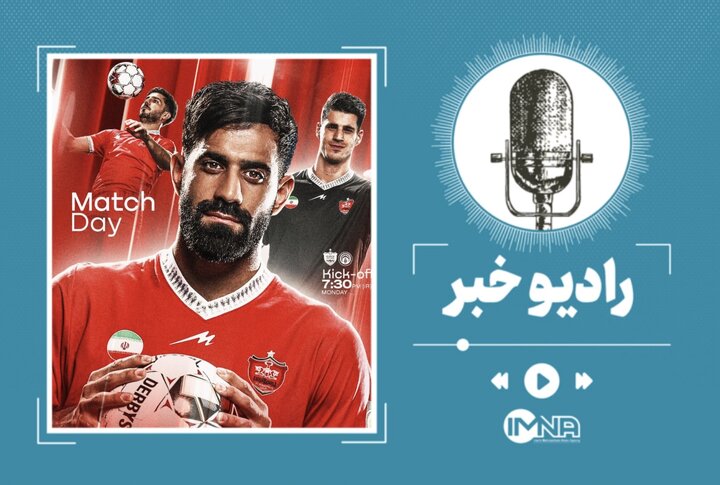 برنامه کامل هفته اول لیگ برتر فوتبال ایران ۱۴۰۴