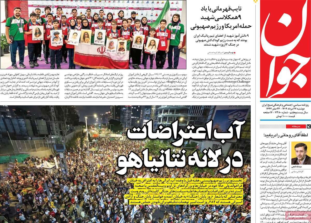 سند بطلان؛ آب اعتراضات در لانه نتانیاهو