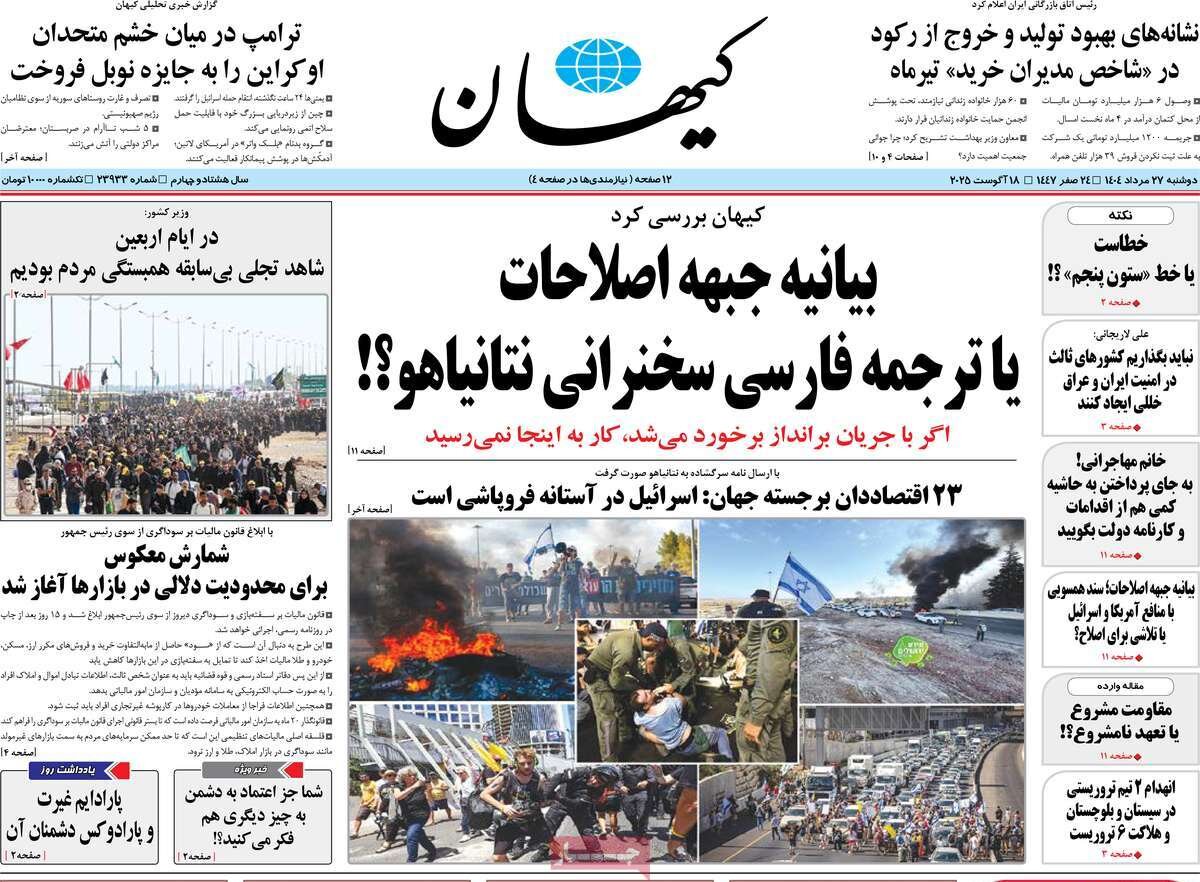 سند بطلان؛ آب اعتراضات در لانه نتانیاهو