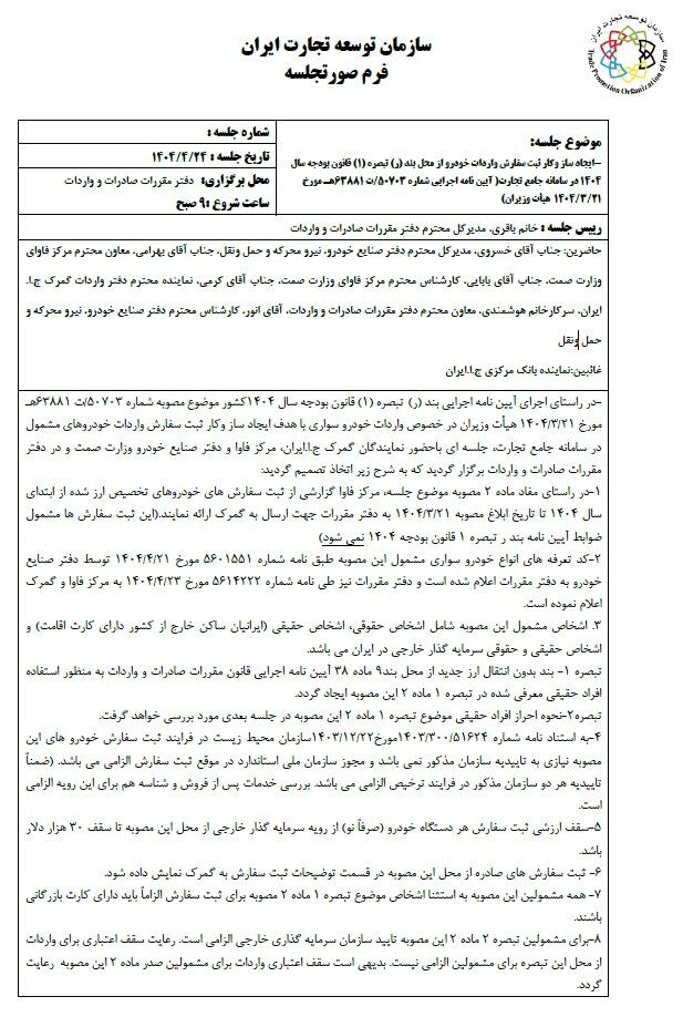 گمرک مقررات جدید واردات خودرو را ابلاغ کرد