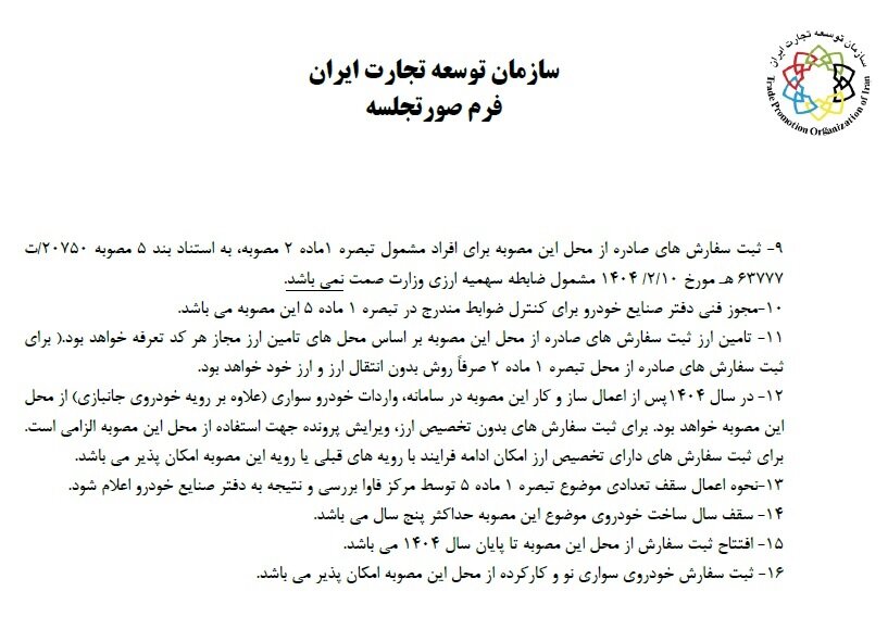 گمرک مقررات جدید واردات خودرو را ابلاغ کرد