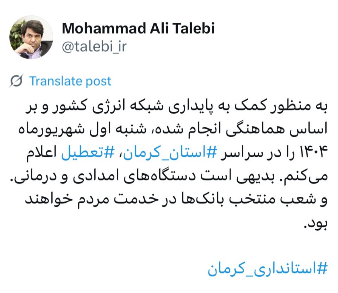 کرمان چهارشنبه تعطیل است؟