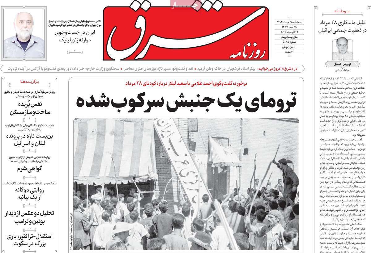 کلاف کییف؛ خاک اوکراین در توبره ترامپ