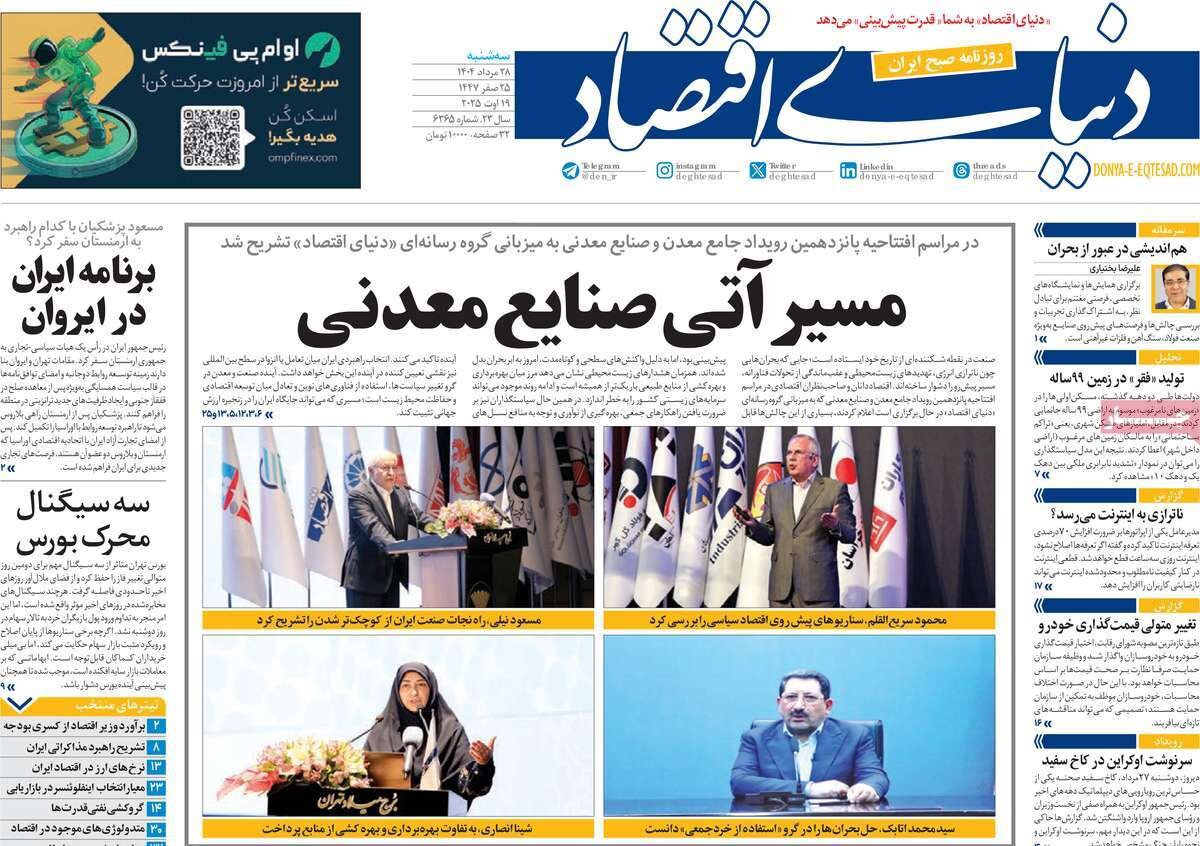 کلاف کی‌یف؛ خاک اوکراین در توبره ترامپ