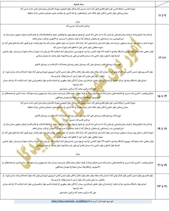 قطعی برق استان اصفهان فردا سه شنبه ۲۸ مرداد ۱۴۰۴ + جدول