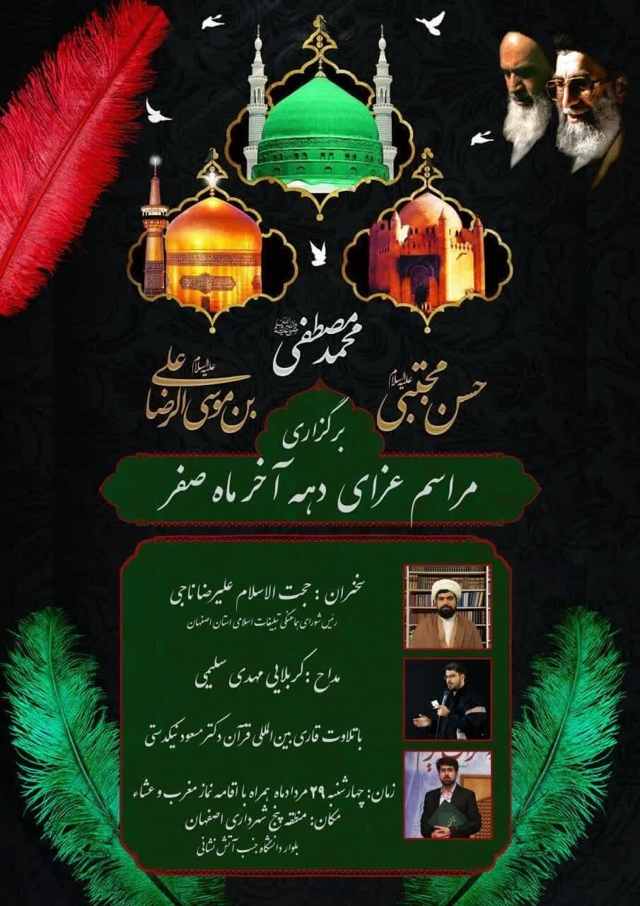 برگزاری مراسم عزای دهه آخر ماه صفر در منطقه ۵ اصفهان