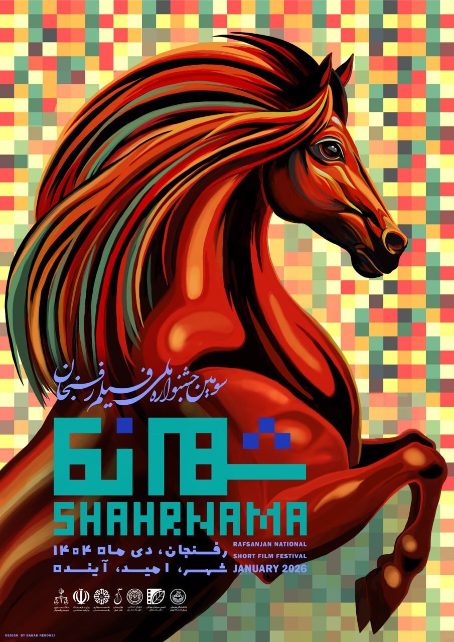 سومین جشنواره ملی فیلم شهرنما برگزار می‌شود/ انعکاس مسائل شهری بر پرده نقره‌ای