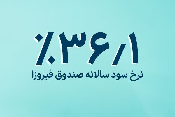 ۱۰ صندوق سرمایه‌گذاری درآمد ثابت برتر: راهنمای جامع انتخاب