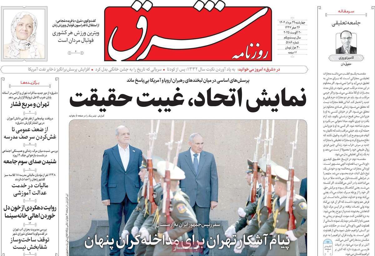 جبهه دشمن؛ افول غرب با خاک «سپاری» در شرق!