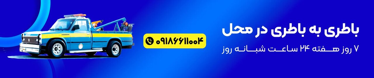 امداد خودرو سقز