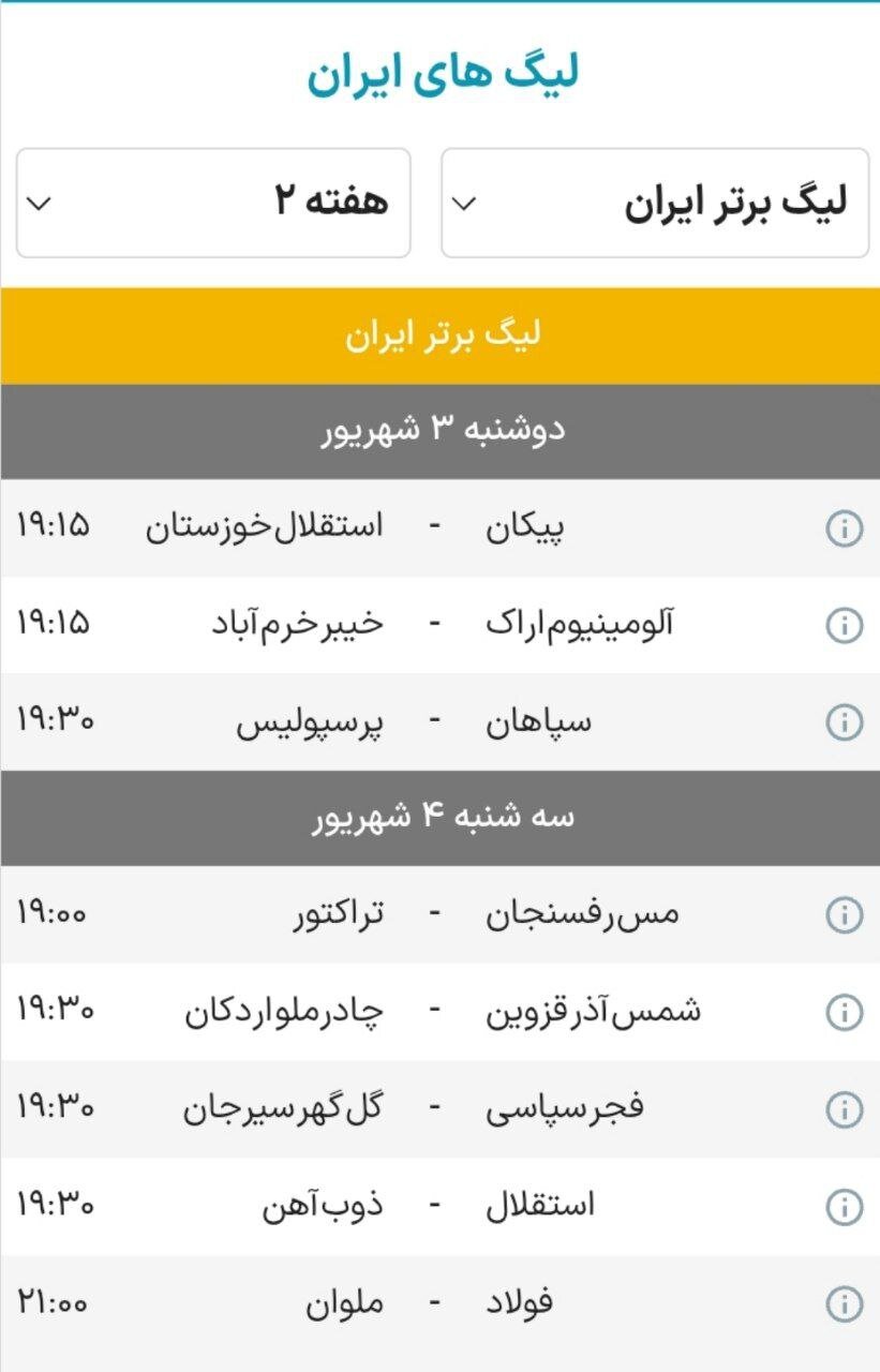 برنامه هفته دوم لیگ برتر فوتبال + جدول