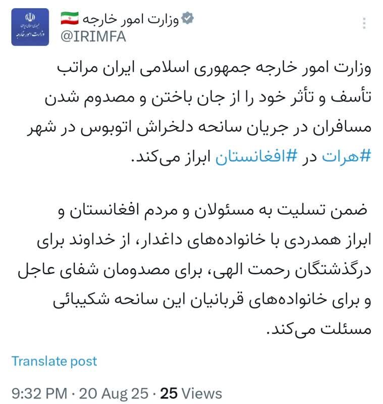 ابراز همدردی وزارت امور خارجه با قربانیان سانحه دلخراش هرات