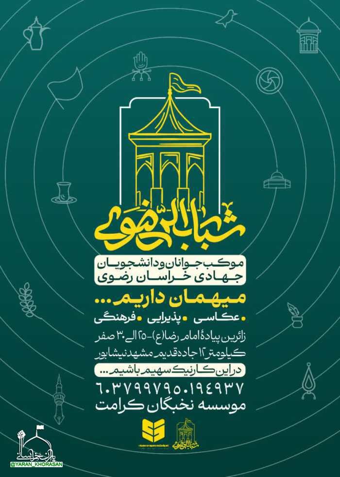 مشهد موکب کجا بریم؟ + لیست