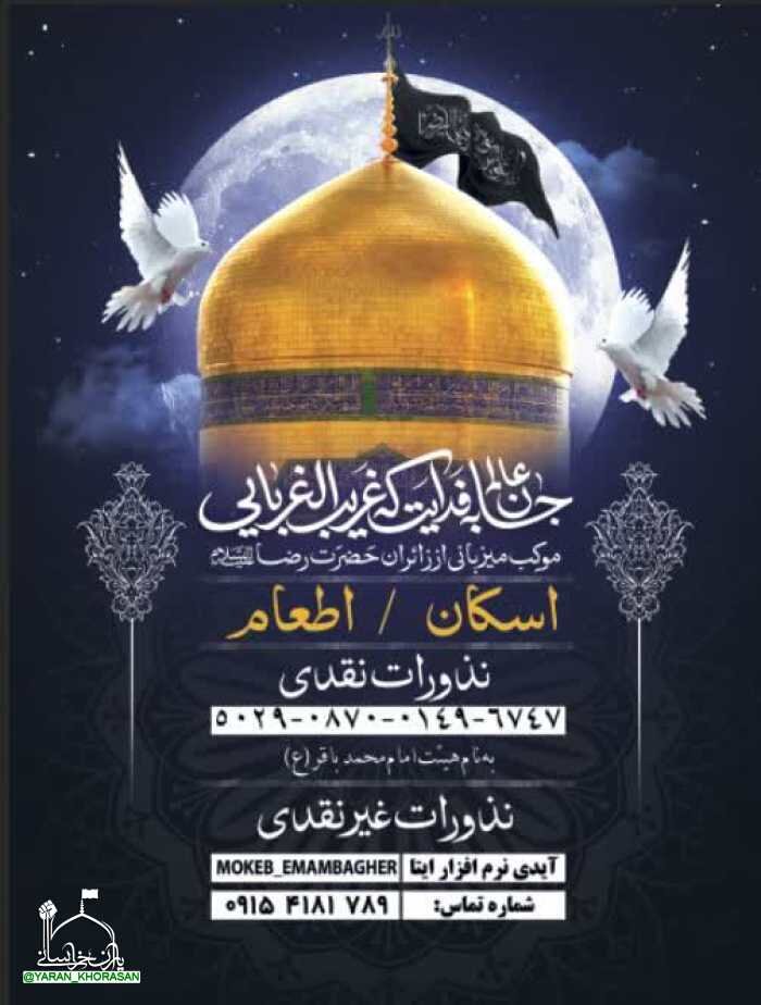 مشهد موکب کجا بریم؟ + لیست