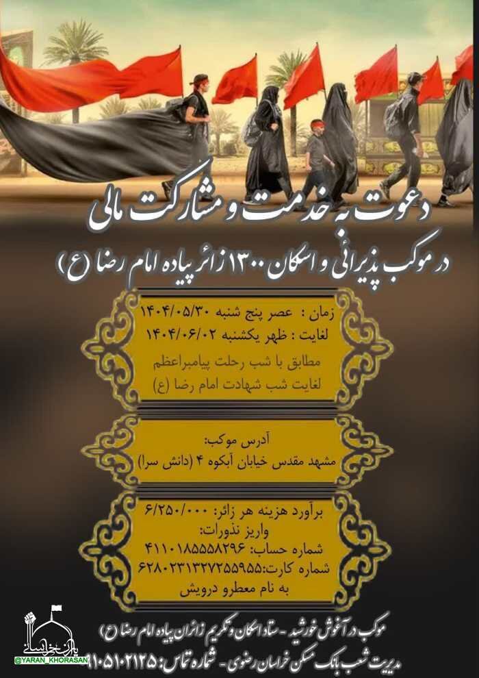 مشهد موکب کجا بریم؟ + لیست