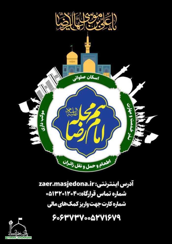 مشهد موکب کجا بریم؟ + لیست