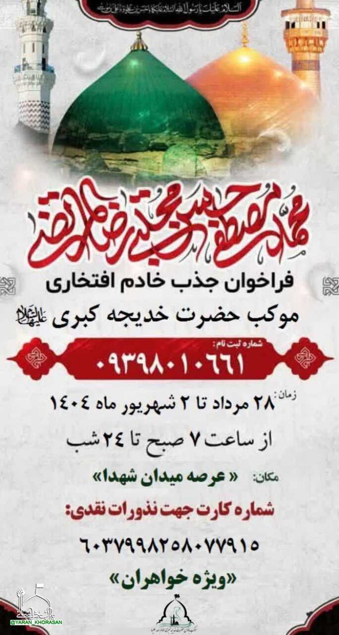 مشهد موکب کجا بریم؟ + لیست